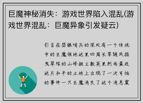 巨魔神秘消失：游戏世界陷入混乱(游戏世界混乱：巨魔异象引发疑云)