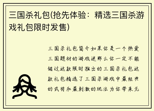 三国杀礼包(抢先体验：精选三国杀游戏礼包限时发售)