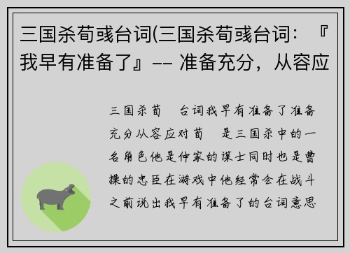三国杀荀彧台词(三国杀荀彧台词：『我早有准备了』-- 准备充分，从容应对)