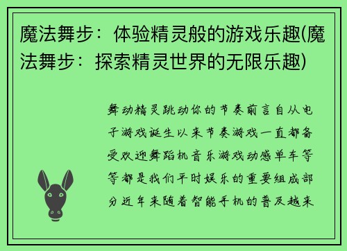 魔法舞步：体验精灵般的游戏乐趣(魔法舞步：探索精灵世界的无限乐趣)