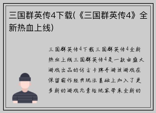 三国群英传4下载(《三国群英传4》全新热血上线)
