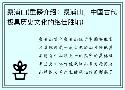 桑浦山(重磅介绍：桑浦山，中国古代极具历史文化的绝佳胜地)