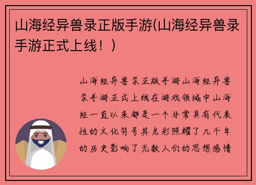 山海经异兽录正版手游(山海经异兽录手游正式上线！)