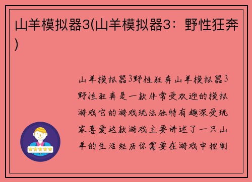 山羊模拟器3(山羊模拟器3：野性狂奔)