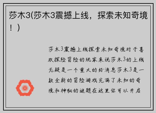 莎木3(莎木3震撼上线，探索未知奇境！)