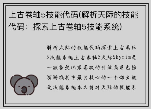 上古卷轴5技能代码(解析天际的技能代码：探索上古卷轴5技能系统)