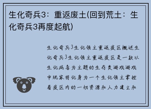 生化奇兵3：重返废土(回到荒土：生化奇兵3再度起航)