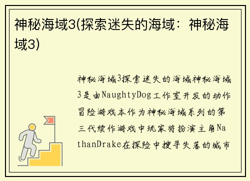 神秘海域3(探索迷失的海域：神秘海域3)