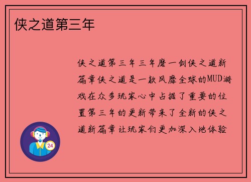 侠之道第三年