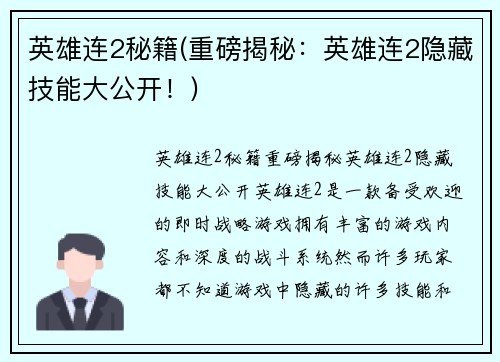 英雄连2秘籍(重磅揭秘：英雄连2隐藏技能大公开！)