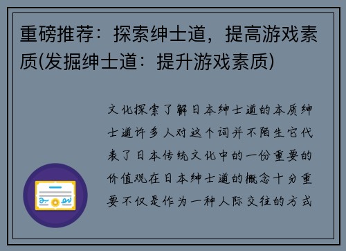 重磅推荐：探索绅士道，提高游戏素质(发掘绅士道：提升游戏素质)