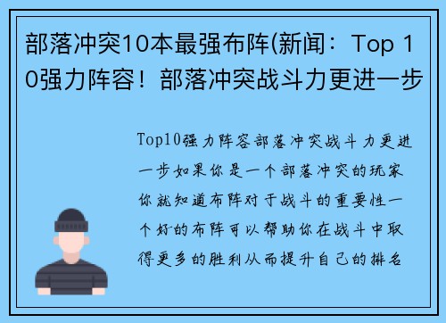 部落冲突10本最强布阵(新闻：Top 10强力阵容！部落冲突战斗力更进一步！)