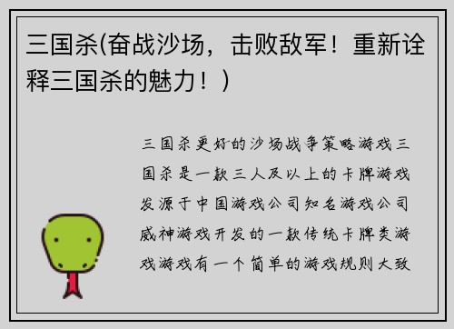 三国杀(奋战沙场，击败敌军！重新诠释三国杀的魅力！)