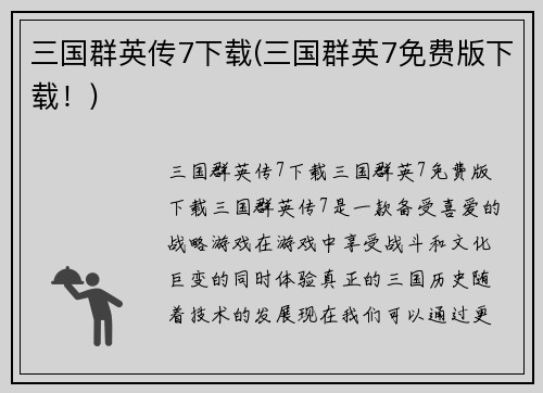 三国群英传7下载(三国群英7免费版下载！)