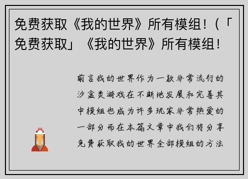 免费获取《我的世界》所有模组！(「免费获取」《我的世界》所有模组！尽在你的手掌间)