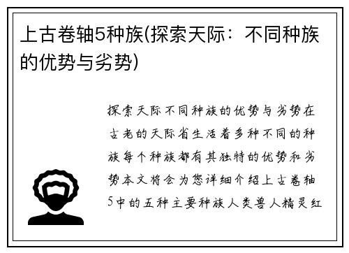 上古卷轴5种族(探索天际：不同种族的优势与劣势)