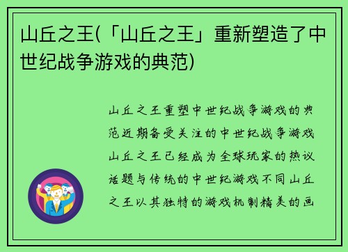 山丘之王(「山丘之王」重新塑造了中世纪战争游戏的典范)