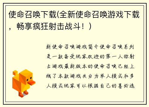 使命召唤下载(全新使命召唤游戏下载，畅享疯狂射击战斗！)