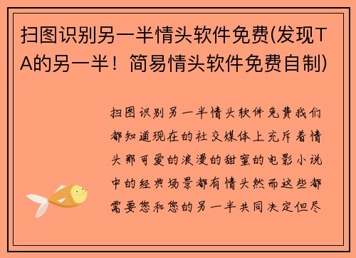 扫图识别另一半情头软件免费(发现TA的另一半！简易情头软件免费自制)