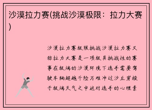 沙漠拉力赛(挑战沙漠极限：拉力大赛)