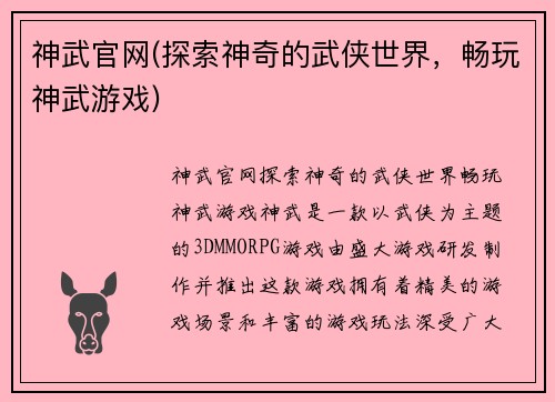 神武官网(探索神奇的武侠世界，畅玩神武游戏)